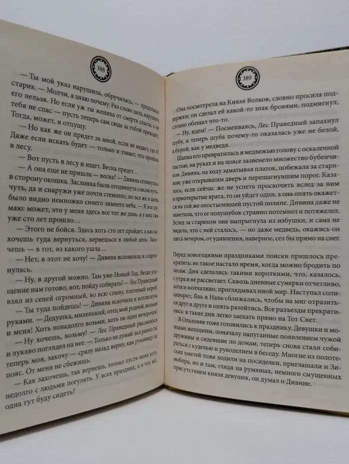 Лесная невеста