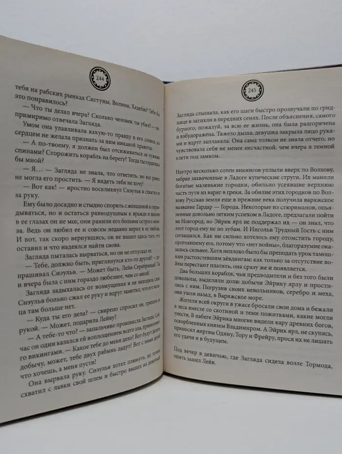 Невеста викинга