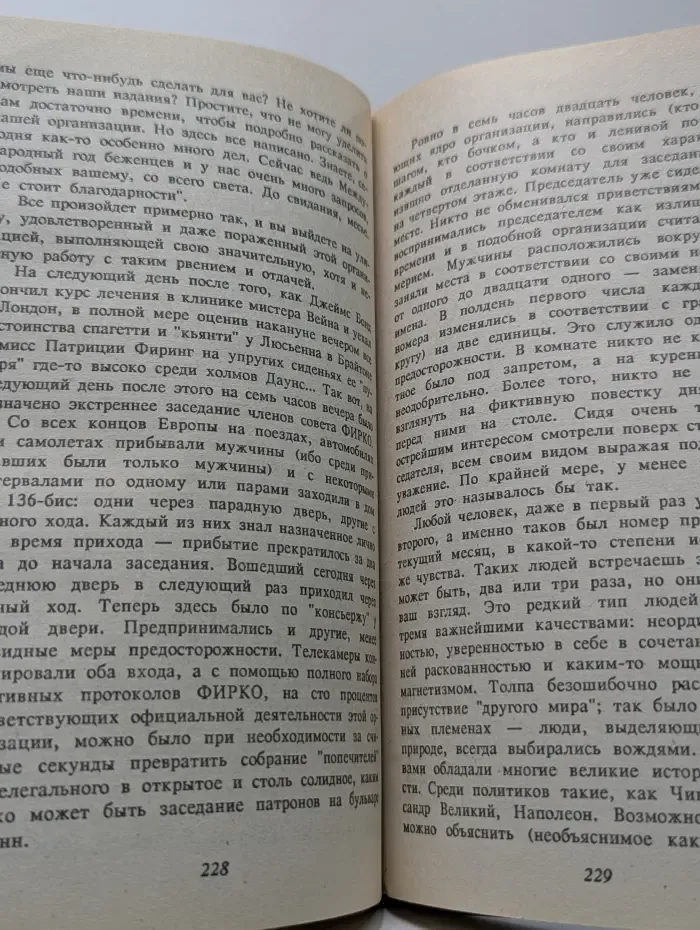 Джеймс Бонд. Живи и дай умереть. Операция "Молния"