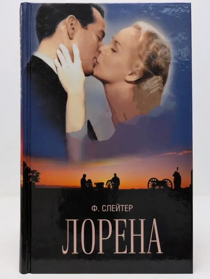 Лорена