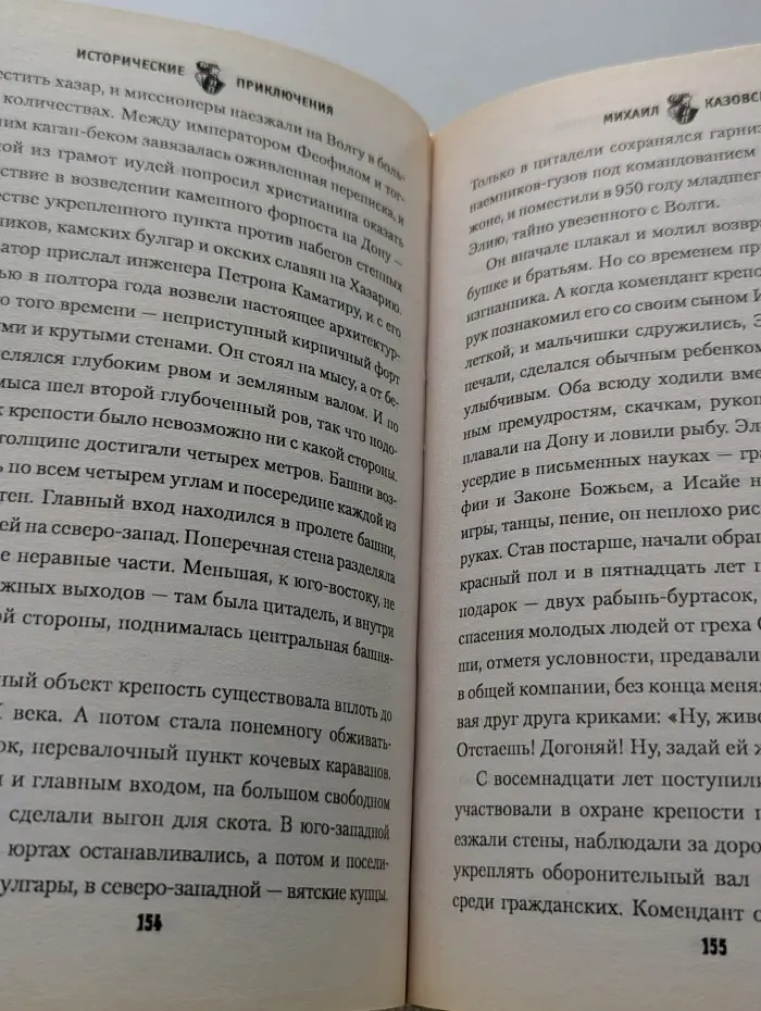 Исторические приключения. Крах каганата