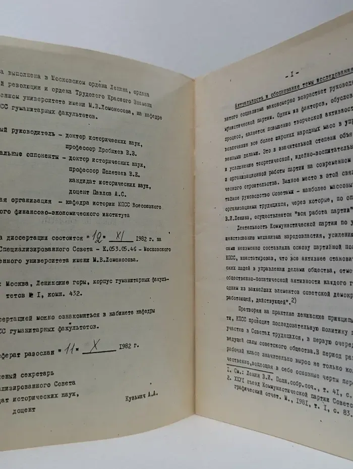 Деятельность КПСС по развитию творческой активности рабочих-депутатов советов в период развитого социализма