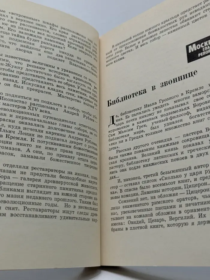 Москва глазами репортера