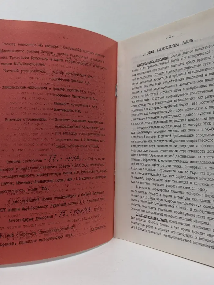 Историография методологических исследований по истории КПСС. 70-80 годы