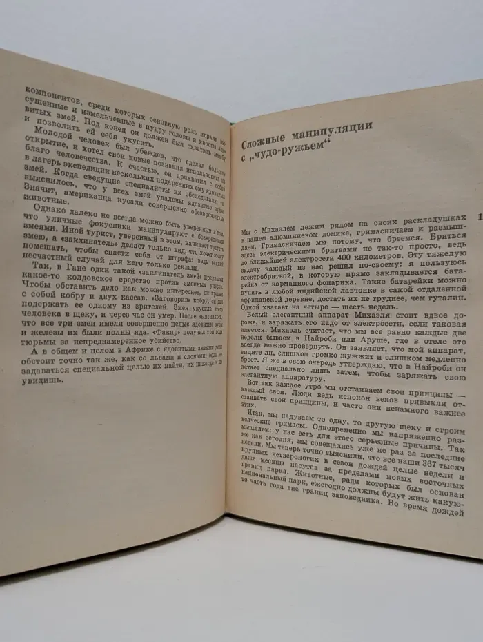 XX век. Путешествия. Открытия. Исследования. Серенгети не должен умереть. В поисках фресок Тассили
