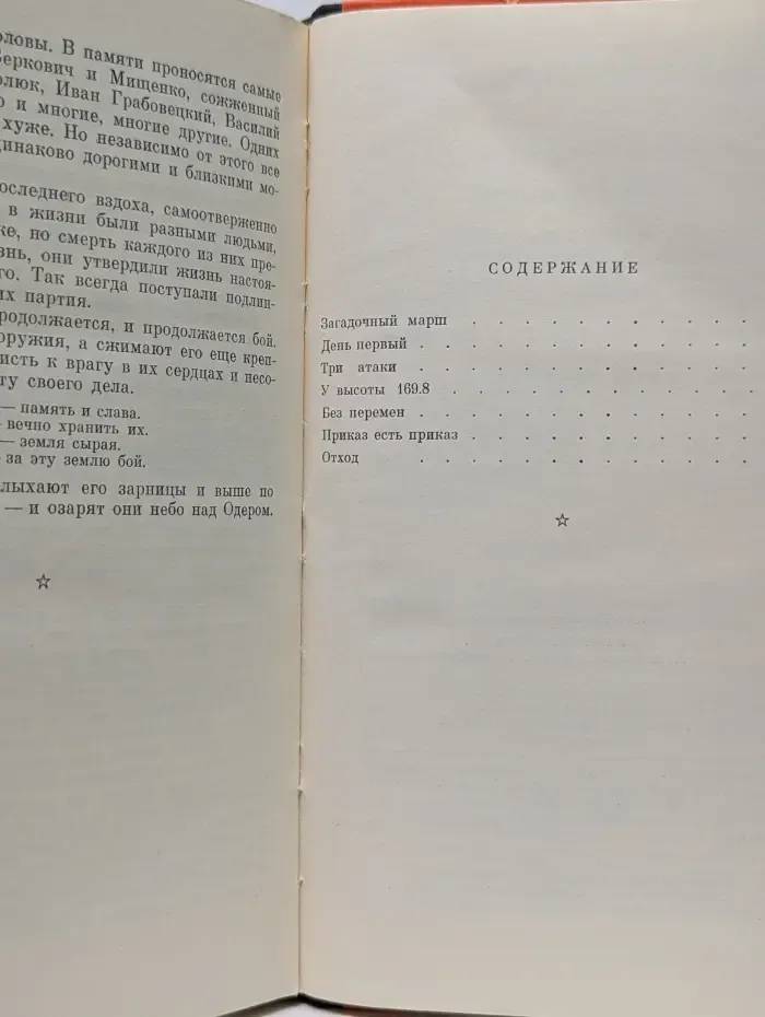 Военные мемуары. В излучине Дона