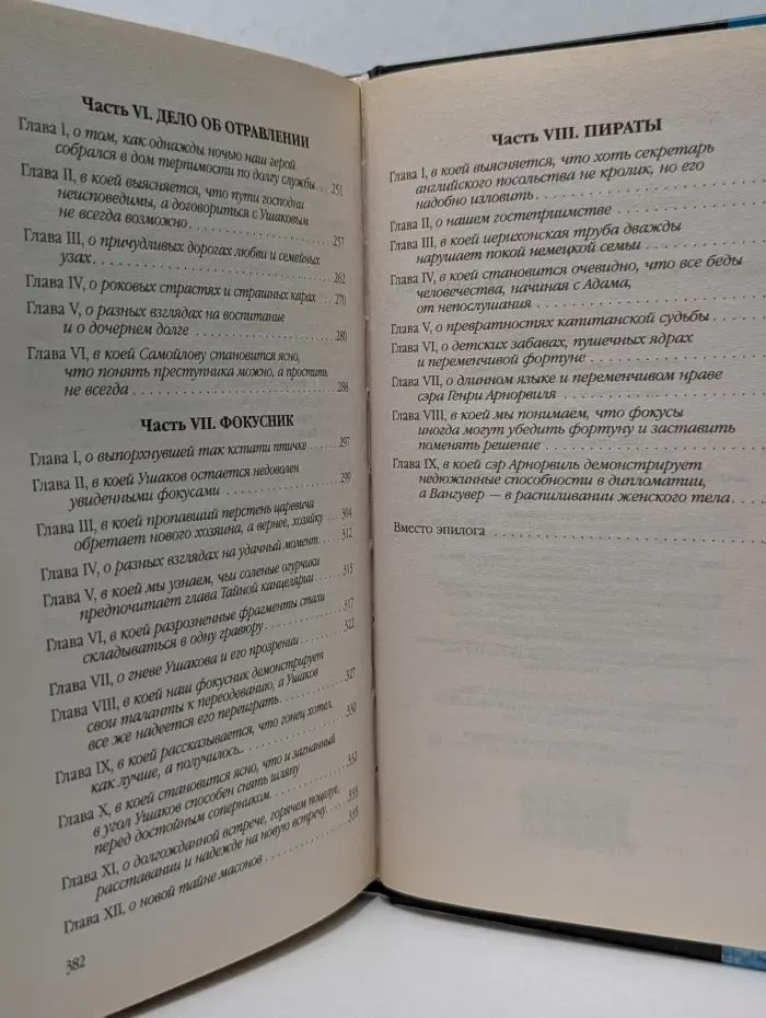 Записки экспедитора Тайной канцелярии