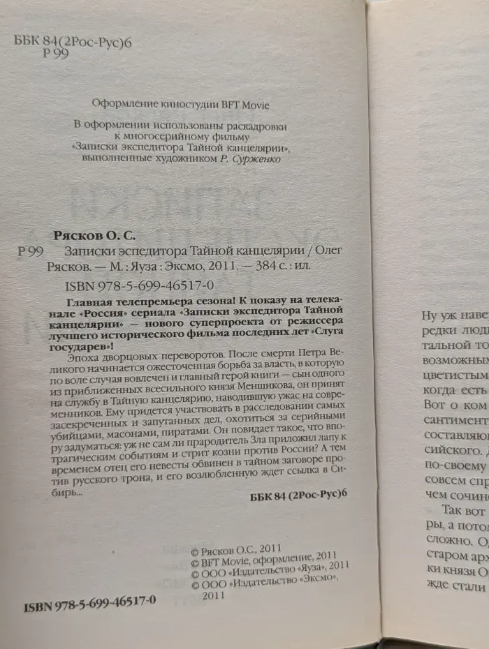 Записки экспедитора Тайной канцелярии