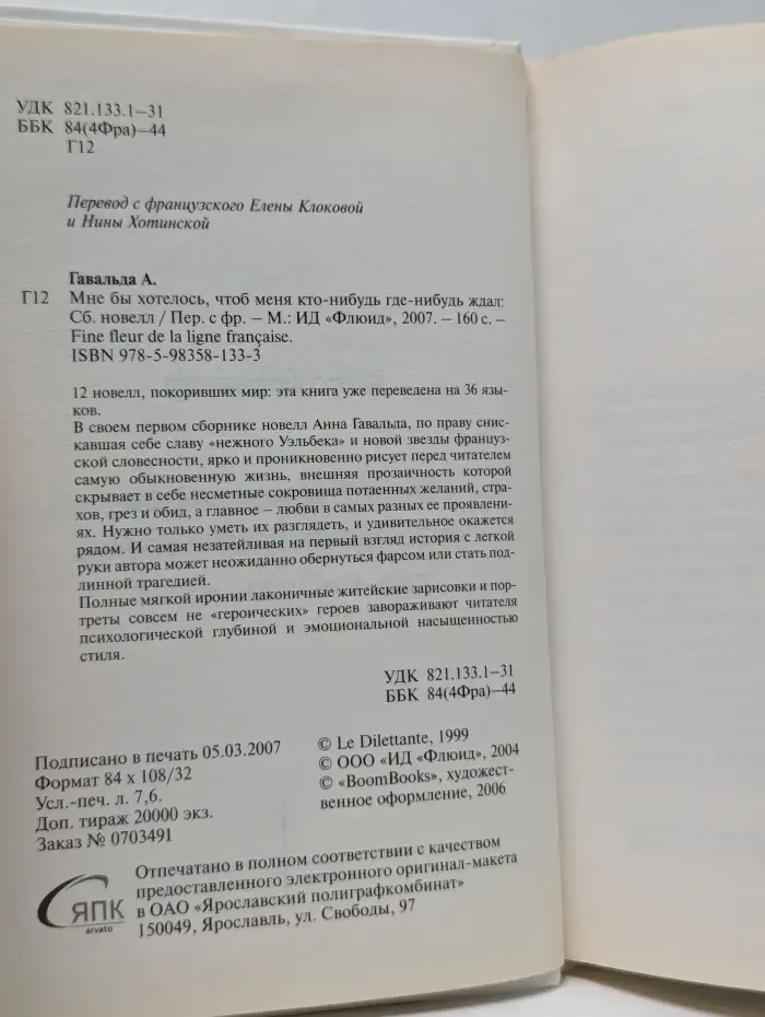 Мне бы хотелось, чтобы меня кто-нибудь где-нибудь ждал