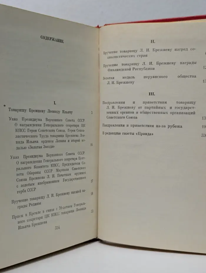 Славный сын Коммунистической партии и советского народа