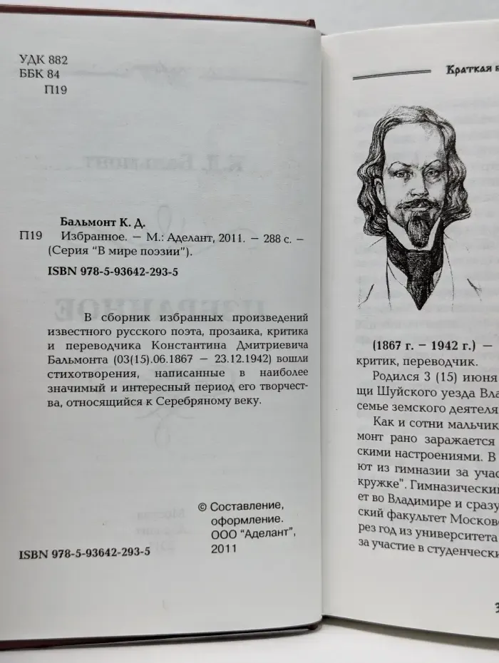 В мире поэзии. Константин Бальмонт. Избранное