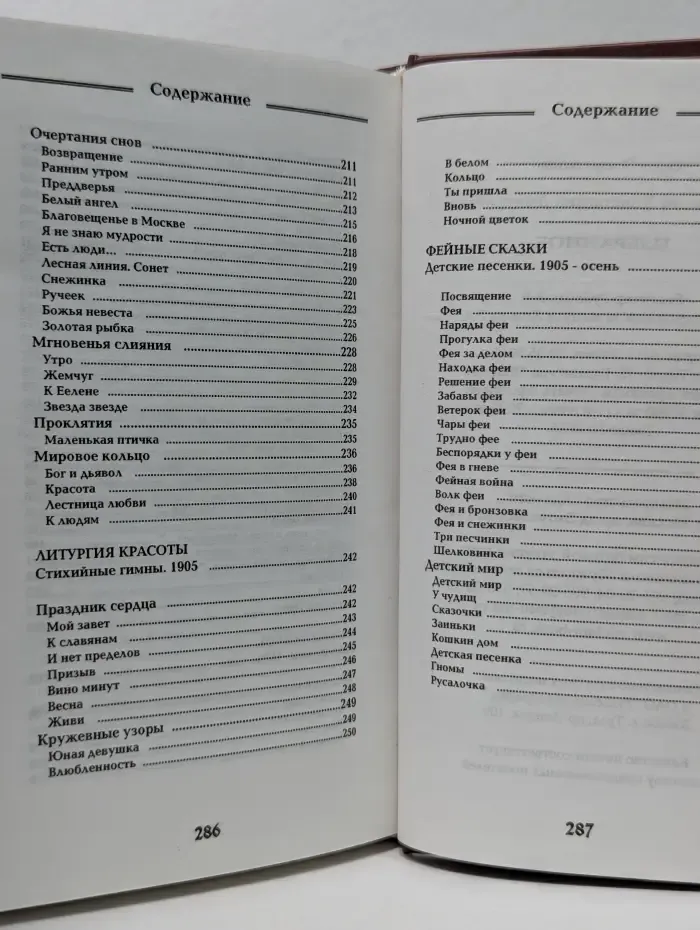 В мире поэзии. Константин Бальмонт. Избранное