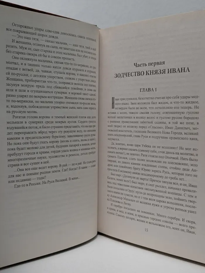 Всемирная история в романах. Бремя власти
