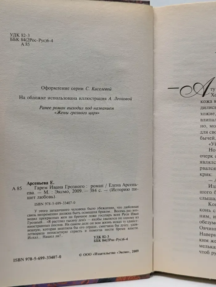 Историю пишет любовь. Гарем Ивана Грозного