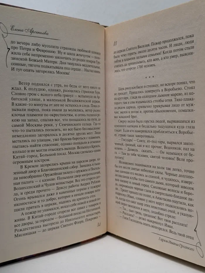 Историю пишет любовь. Гарем Ивана Грозного