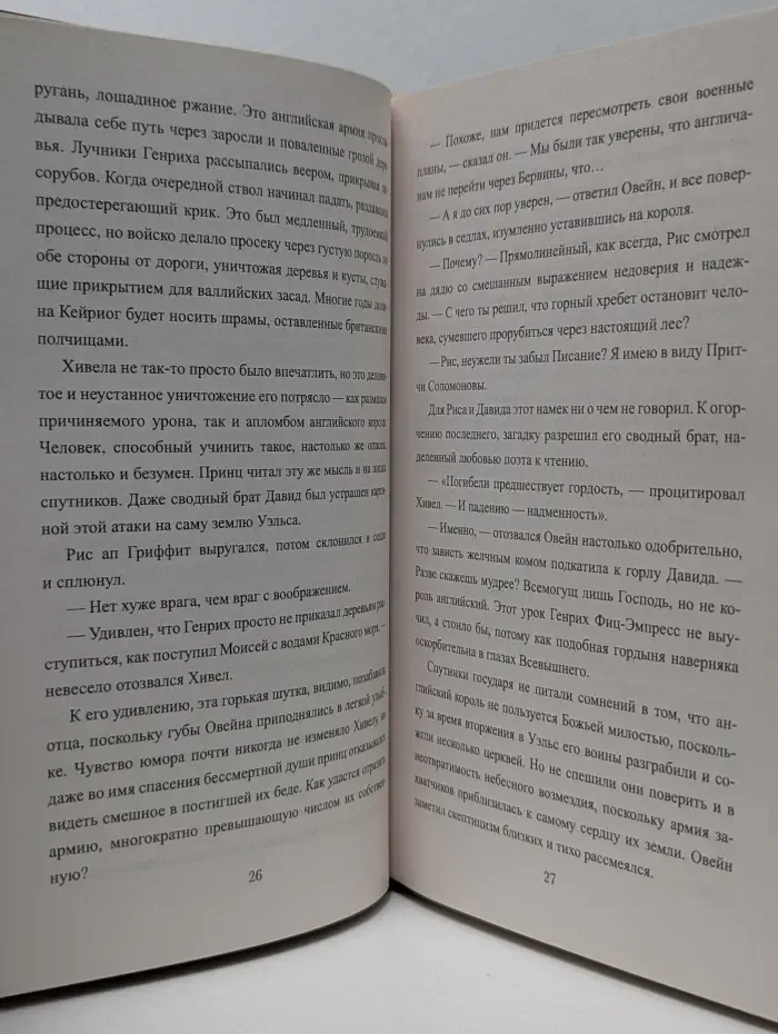 Всемирная история в романах. Время и случай: По краю бездны