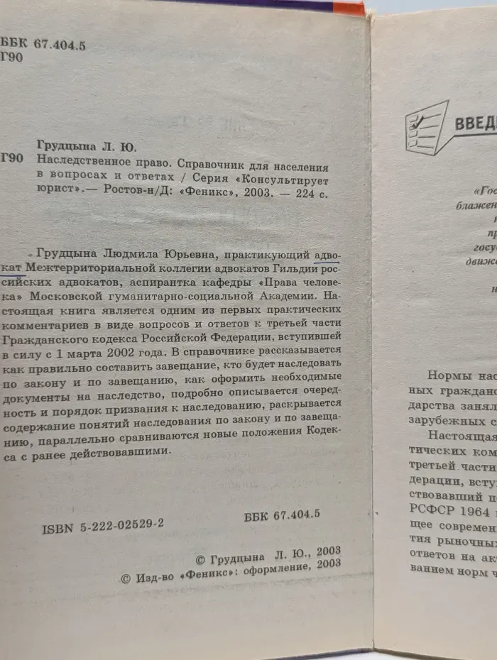 Наследственное право. Справочник для населения в вопросах и ответах