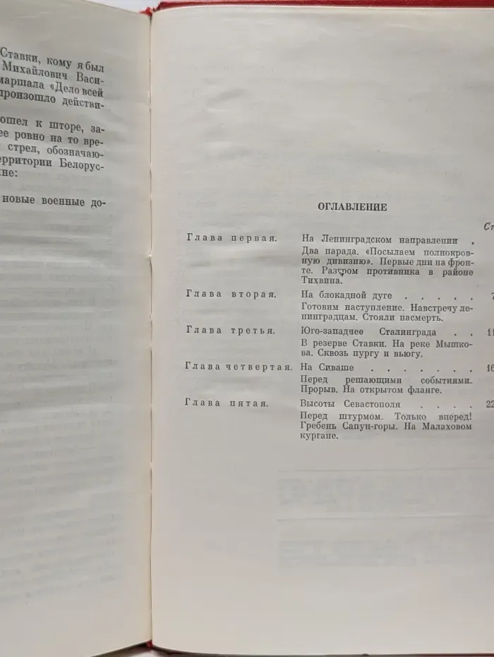 Военные мемуары. В годы военные