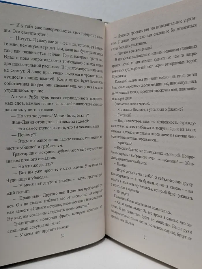 Всемирная история в романах. Паруса смерти