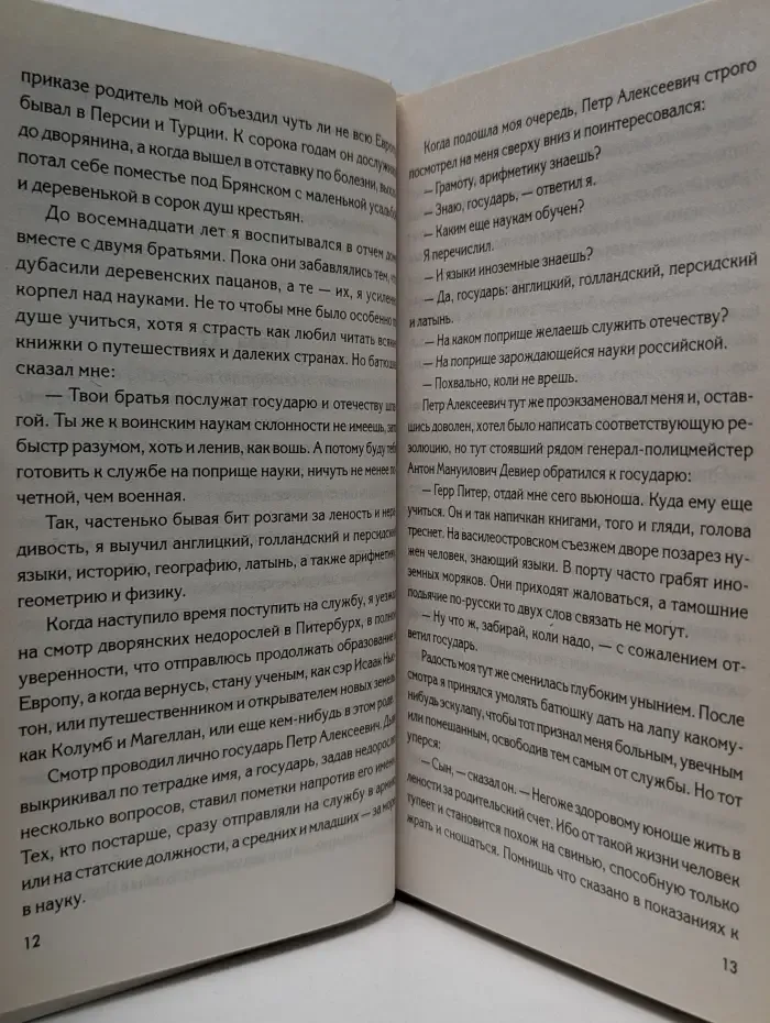 Русский авантюрный роман. Ватажники атамана Галани