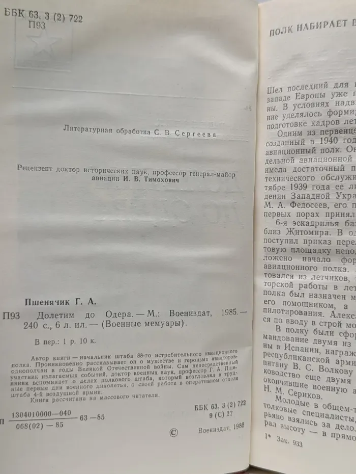 Военные мемуары. Долетим до Одера