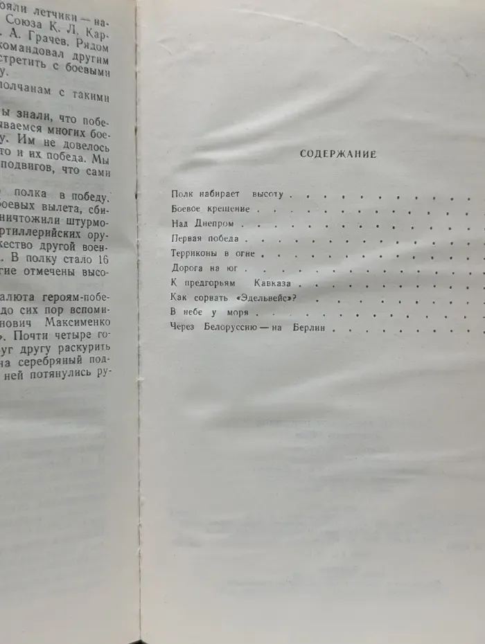 Военные мемуары. Долетим до Одера