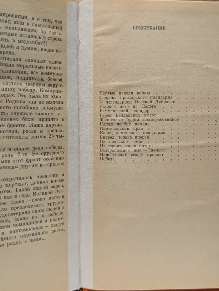 Военные мемуары. Слово, ведущее в бой