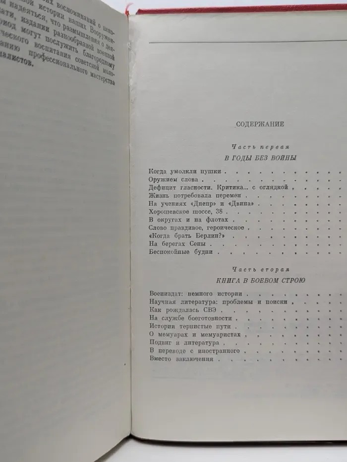 Военные  мемуары. Вас вызывают в Главпур