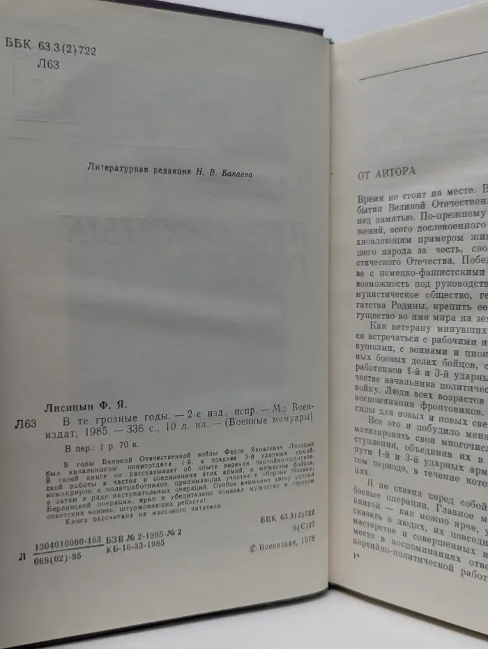 Военные мемуары. В те грозные годы