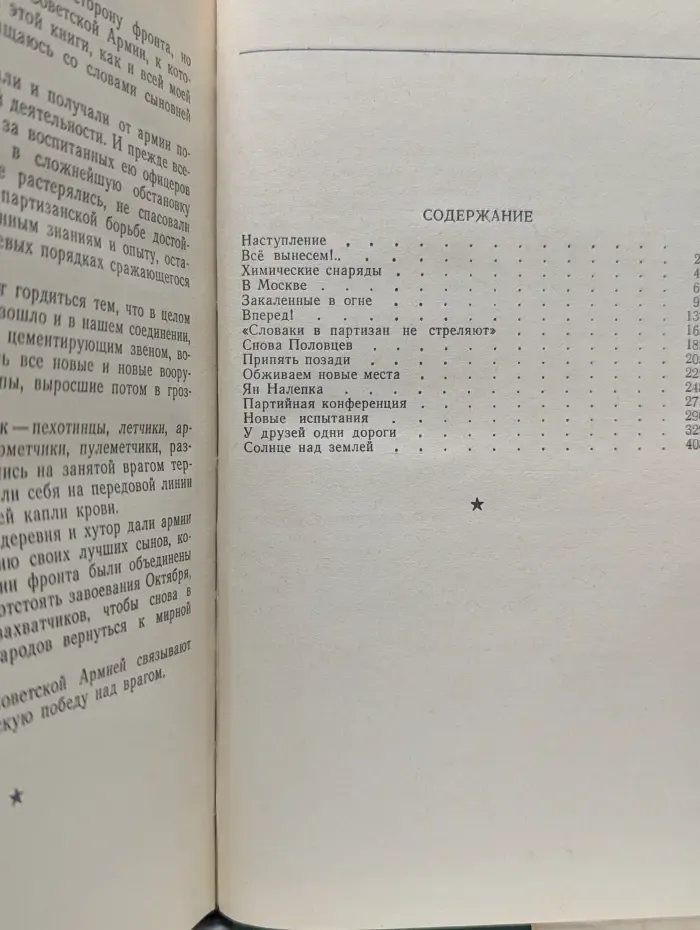 Военные мемуары. Отвоеванная весна. Книга 2