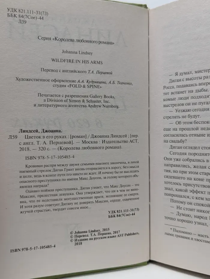 Цветок в его руках