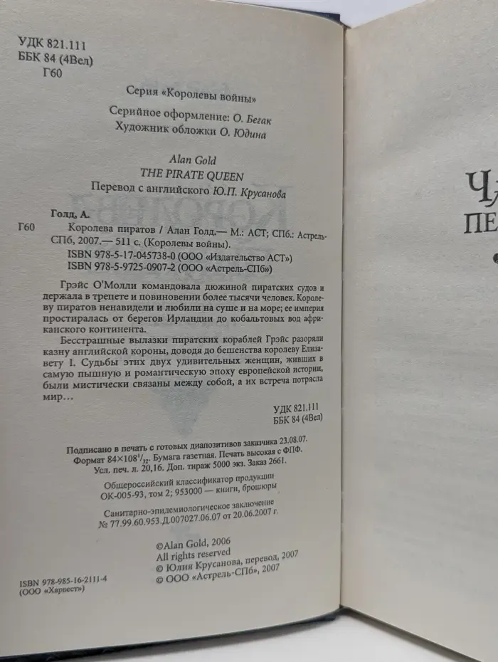 Королевы войны. Королева пиратов