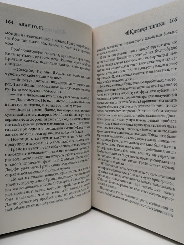Королевы войны. Королева пиратов