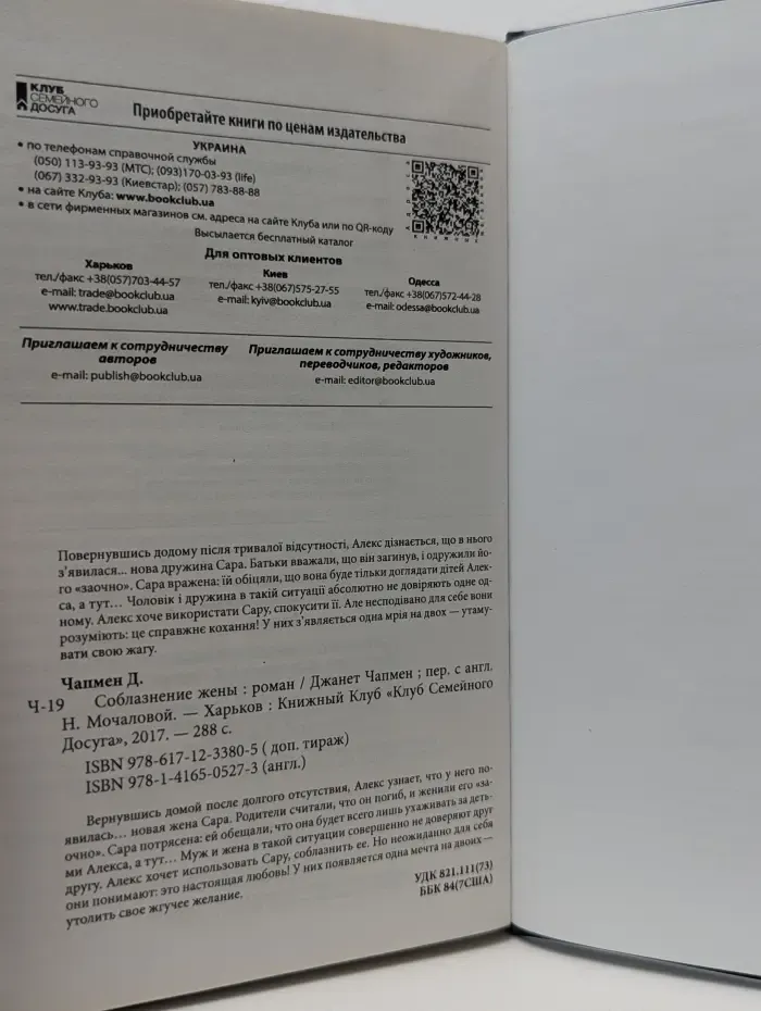 Соблазнение жены
