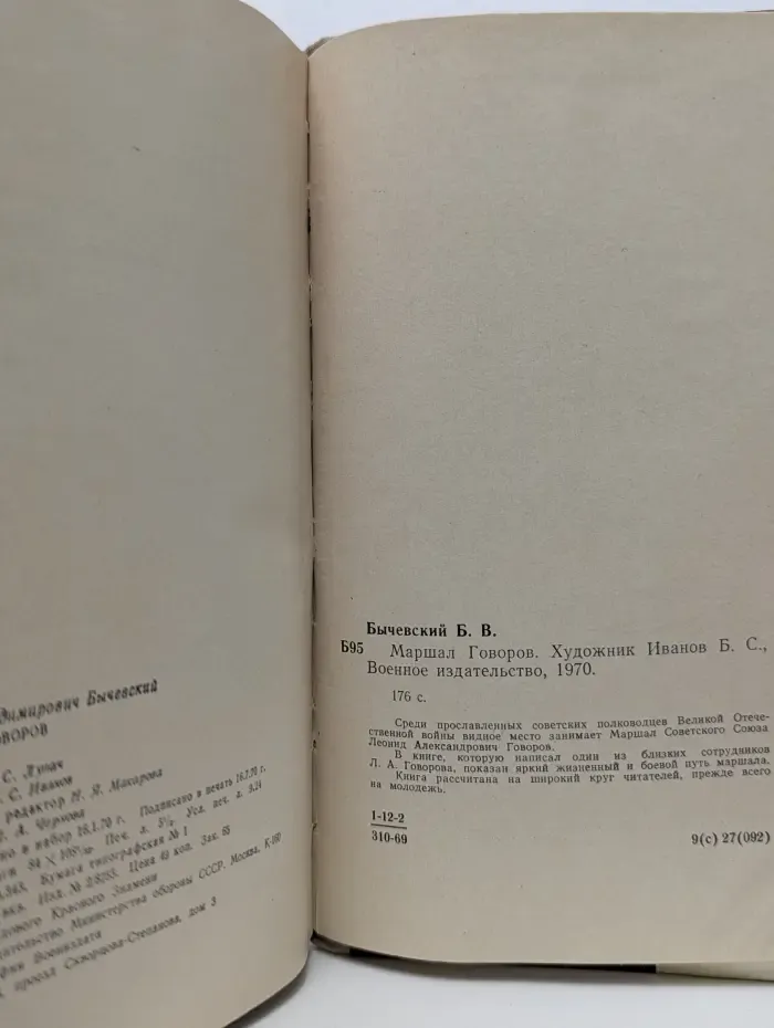Маршал Говоров