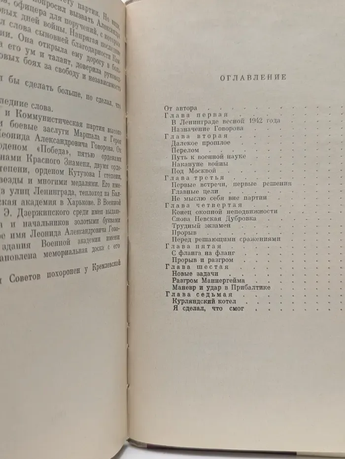 Маршал Говоров