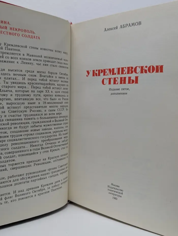 У кремлевской стены