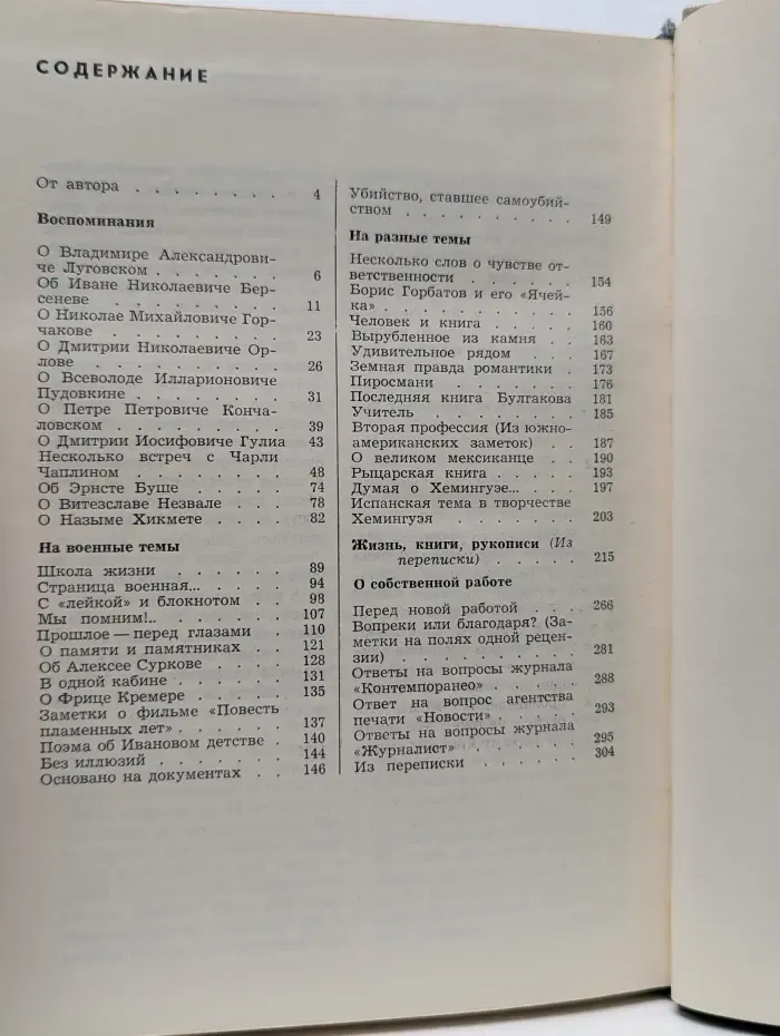 Константин Симонов. Разговор с товарищами
