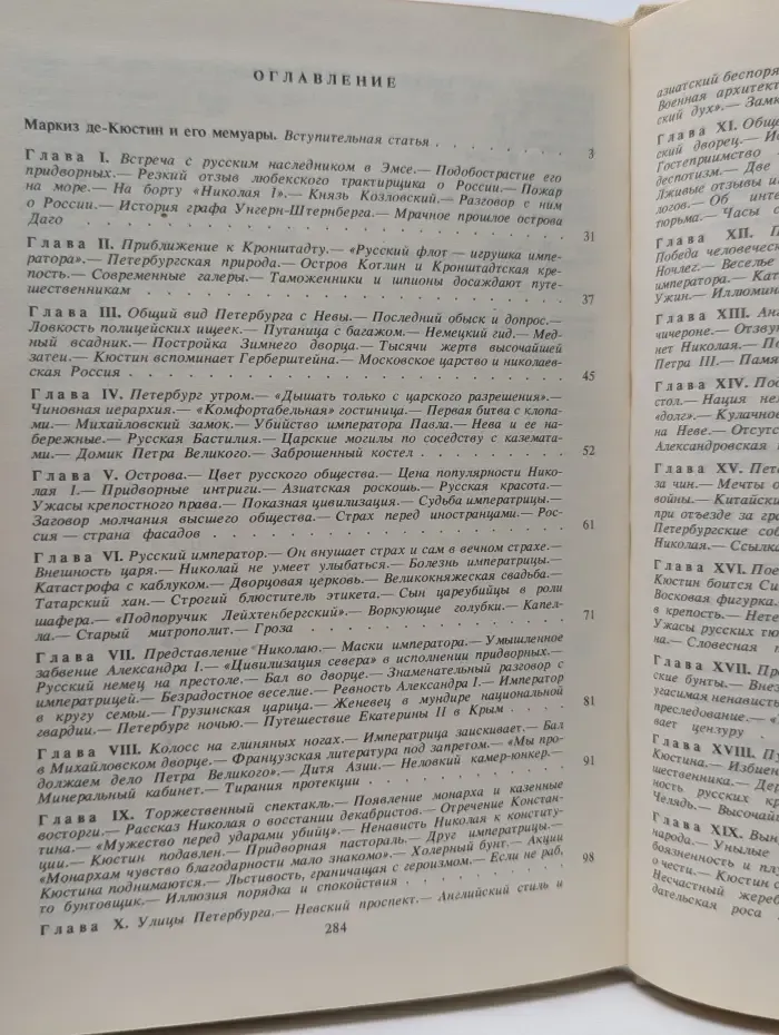 Николаевская Россия