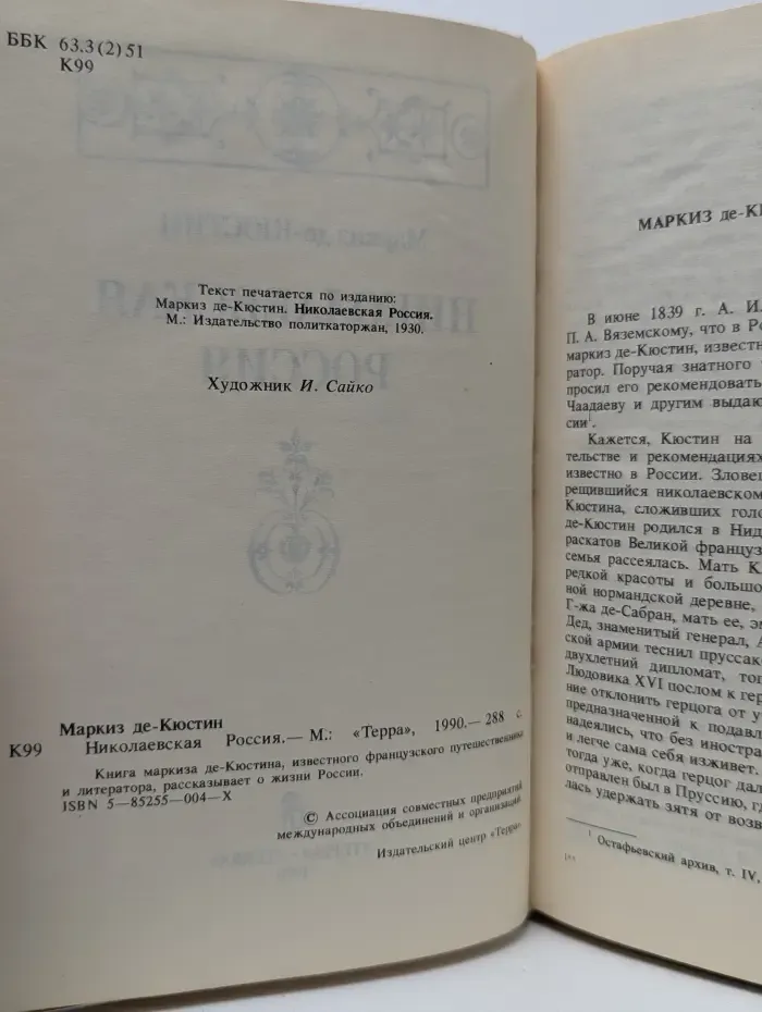 Николаевская Россия