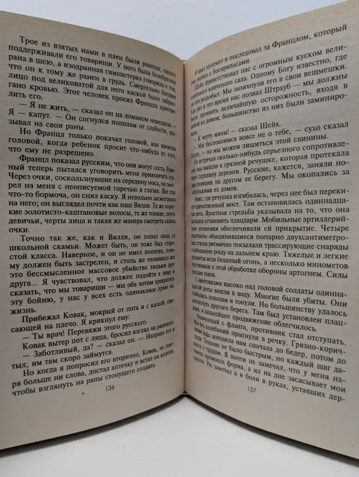 За линией фронта. Мемуары. Дорога на Сталинград