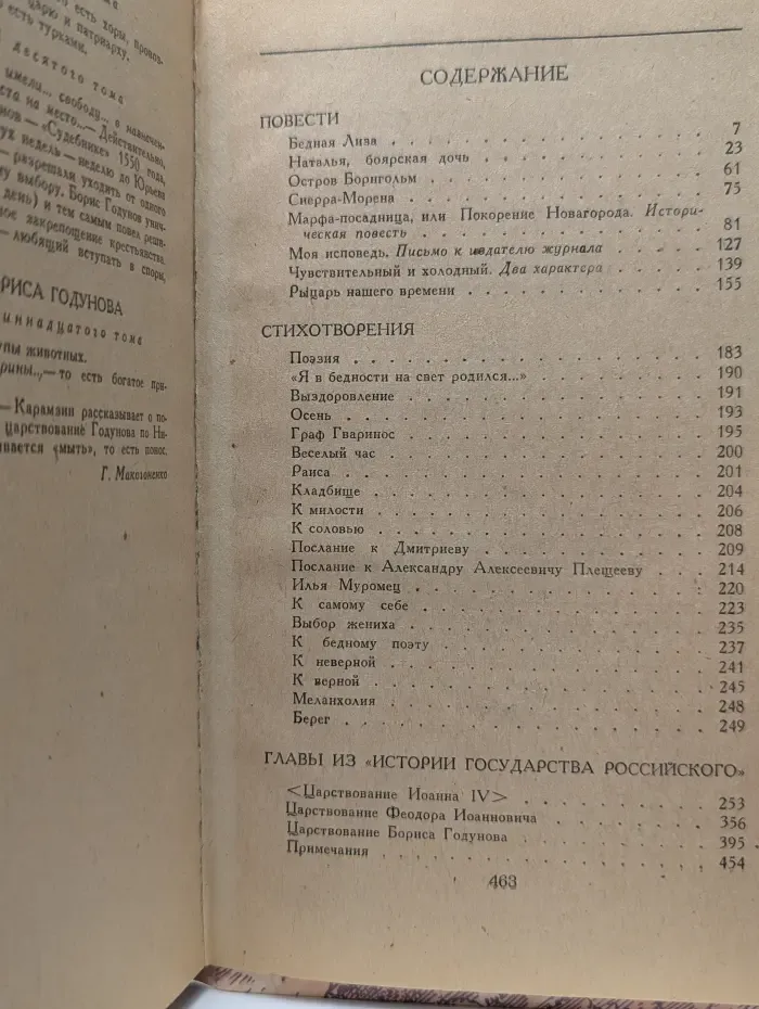 Николай Карамзин. Избранное
