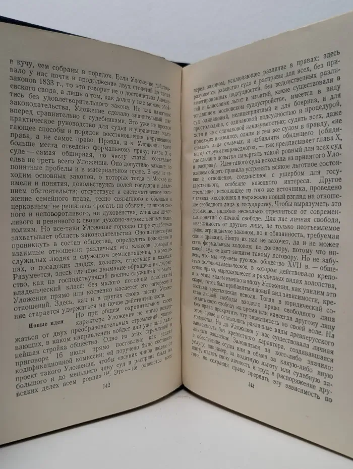 В. Ключевский. Сочинения. Том 3.  Курс русской истории. Часть 3