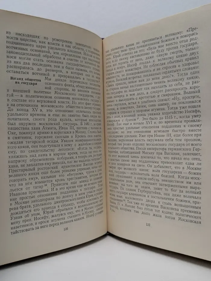 В. Ключевский. Сочинения в 8 томах. Том 2. Курс русской истории. Часть 2