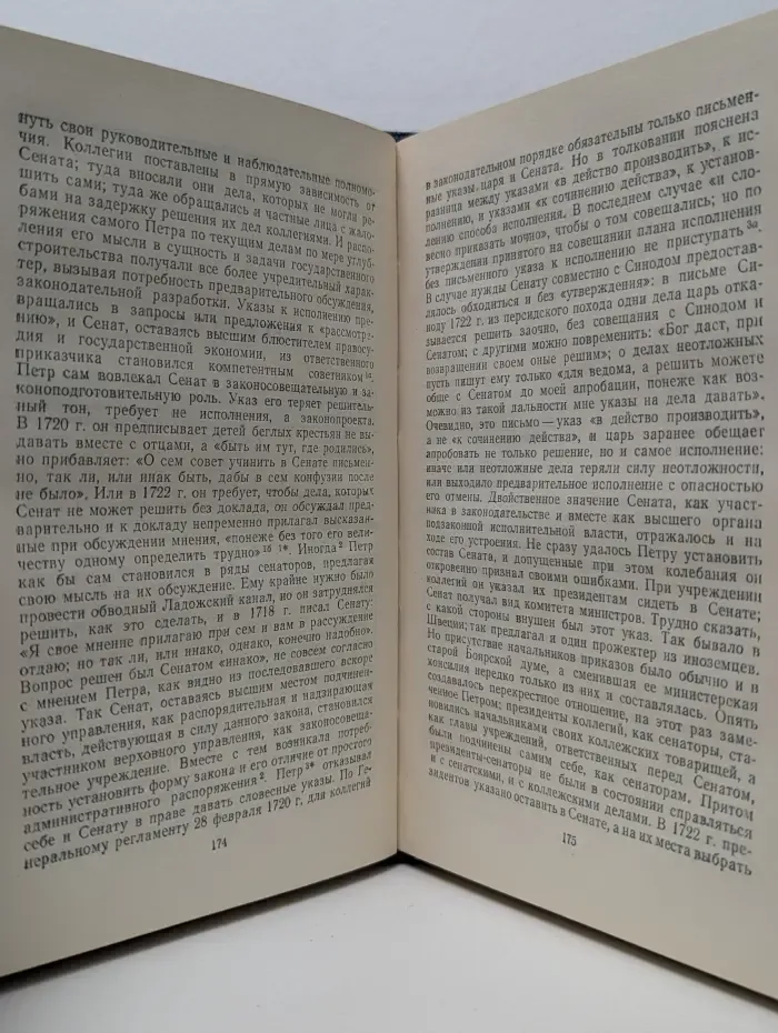 Василий Ключевский. Сочинения в 8 томах. Том 4