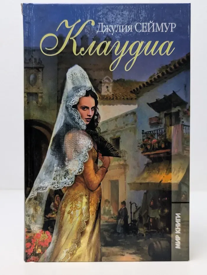 Клаудиа
