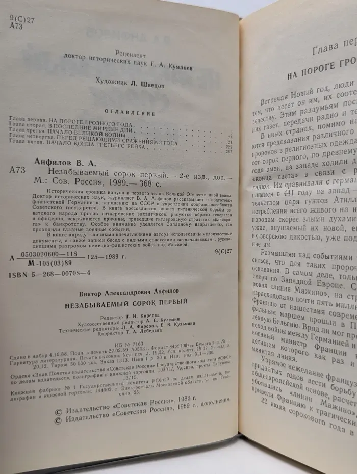 Незабываемый сорок первый