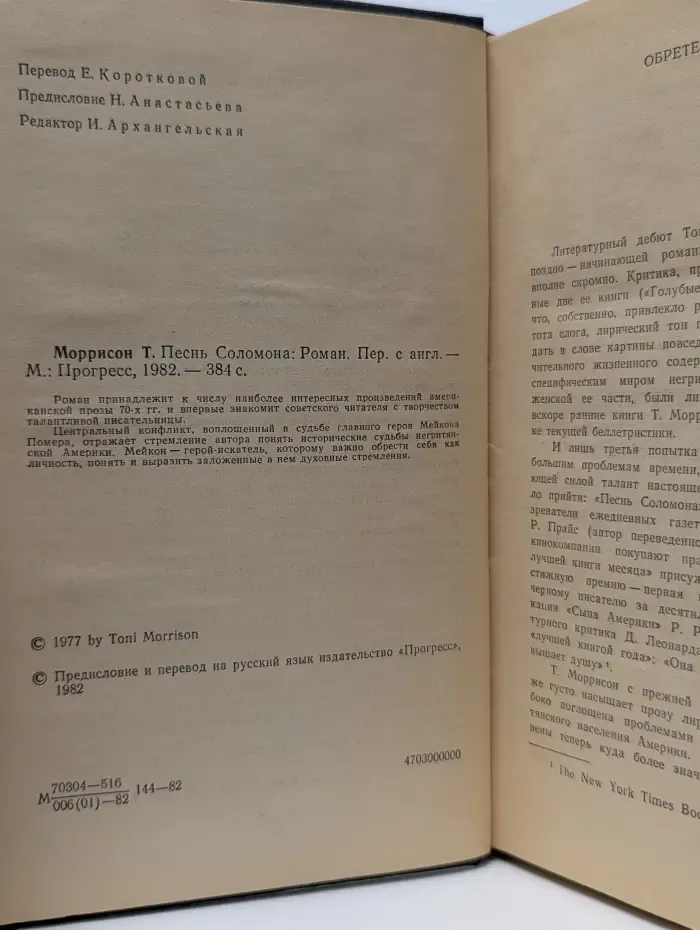 Песнь Соломона