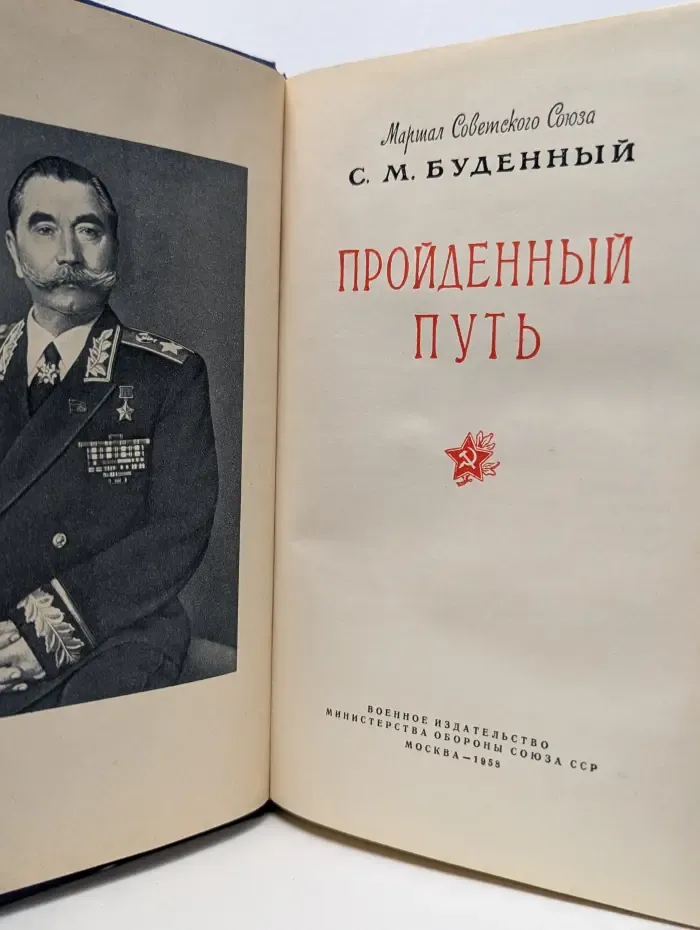 Пройденный путь