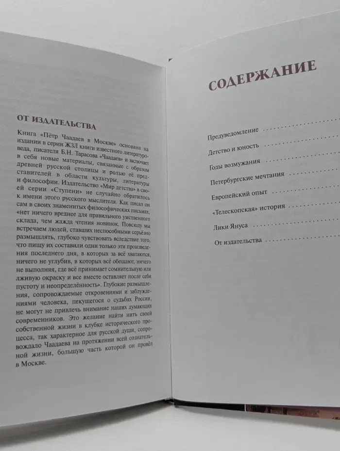 Петр Чаадаев в Москве